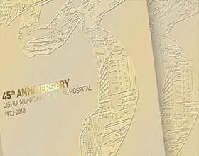 【麗水中心醫(yī)院】醫(yī)院畫冊設(shè)計圖片,宣傳畫冊設(shè)計流程
