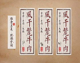 【對錦堂】食品包裝設(shè)計圖,食品包裝設(shè)計公司哪家好