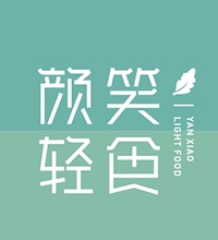 【顏笑輕食】簡(jiǎn)約創(chuàng)意餐飲標(biāo)志設(shè)計(jì)圖片大全，餐飲LOGO設(shè)計(jì)創(chuàng)意說明